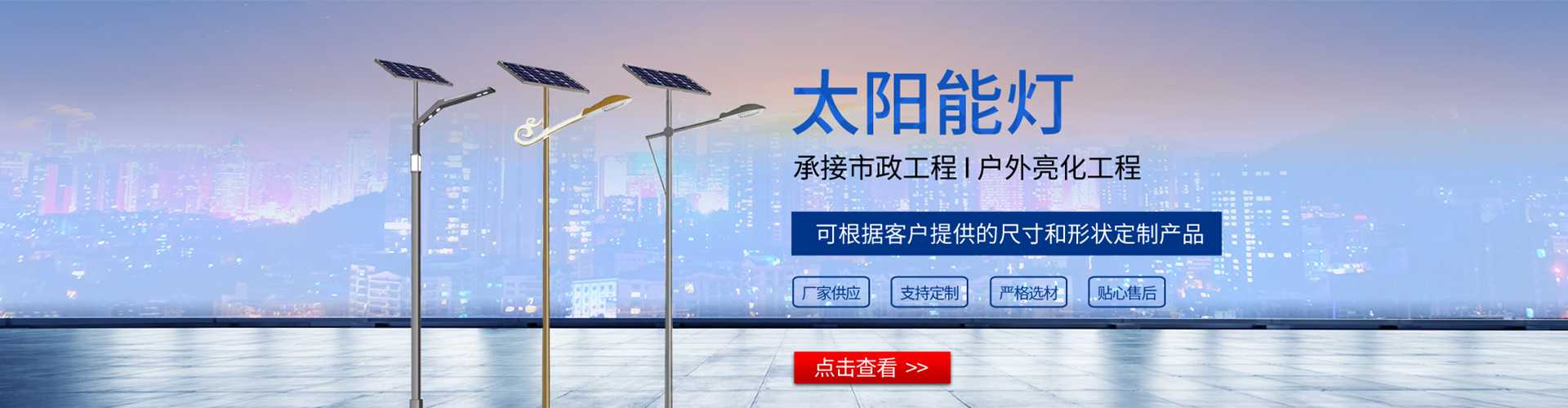 涧西区太阳能路灯哪家好