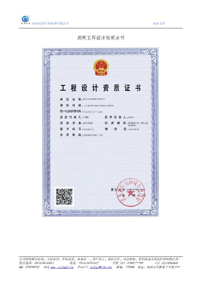涧西区照明工程设计资质证书