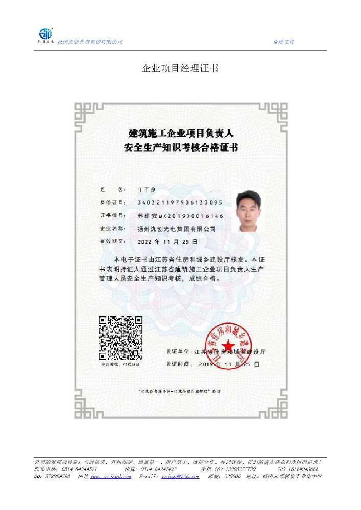 涧西区企业项目经理证书