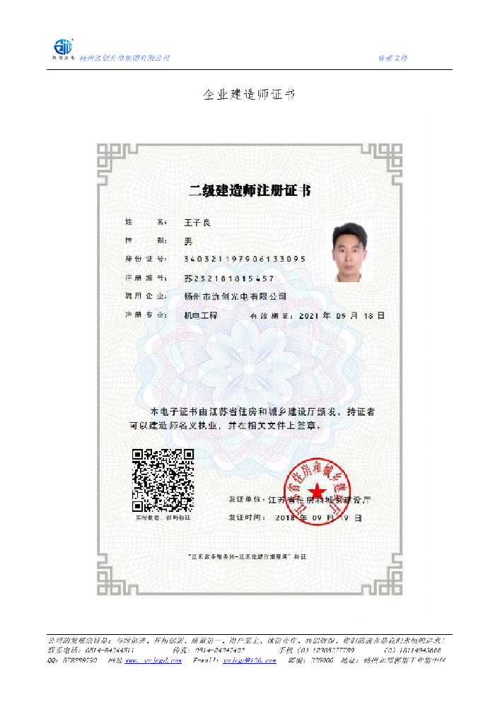 涧西区企业建造师证书