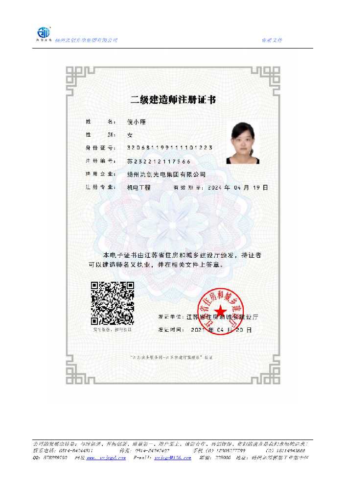 涧西区二级建造师注册证书