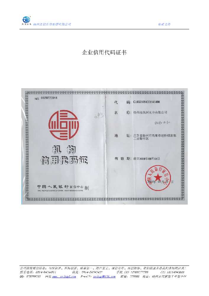 涧西区企业信用代码证书